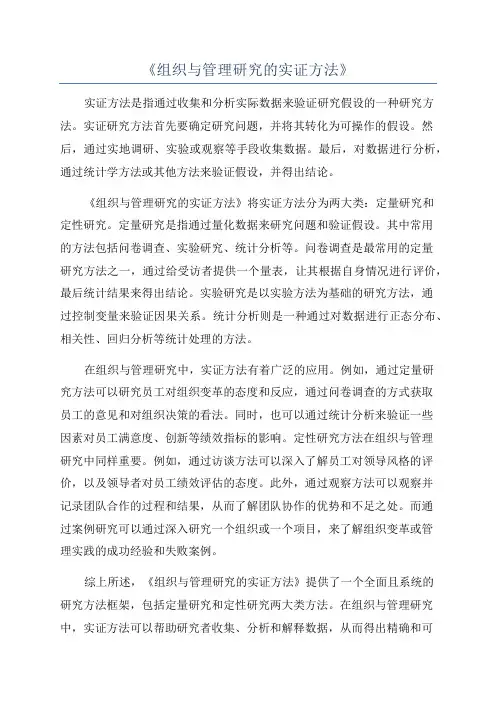《组织与管理研究的实证方法》