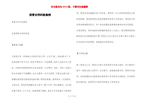 保管合同纠纷案例