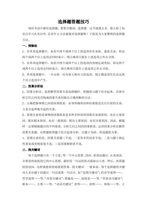 选择题答题技巧 2