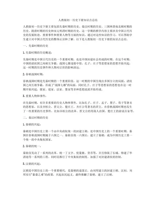 人教版初一历史下册知识点总结