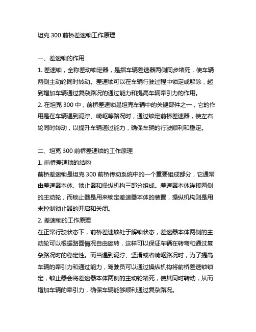 坦克300前桥差速锁工作原理