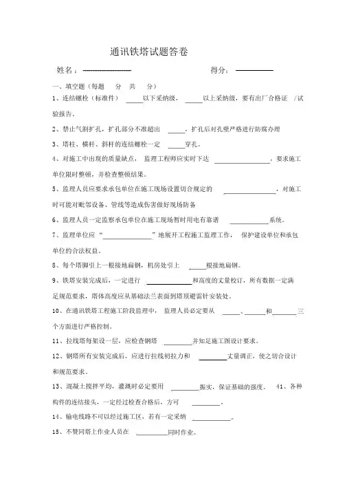 通信铁塔试题