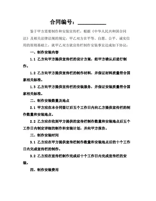 2024宣传栏制作安装合同书