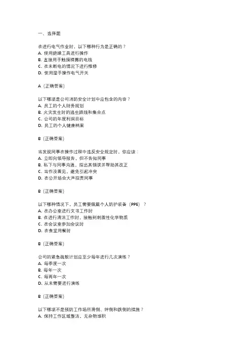 公司级安全教育培训考核试卷