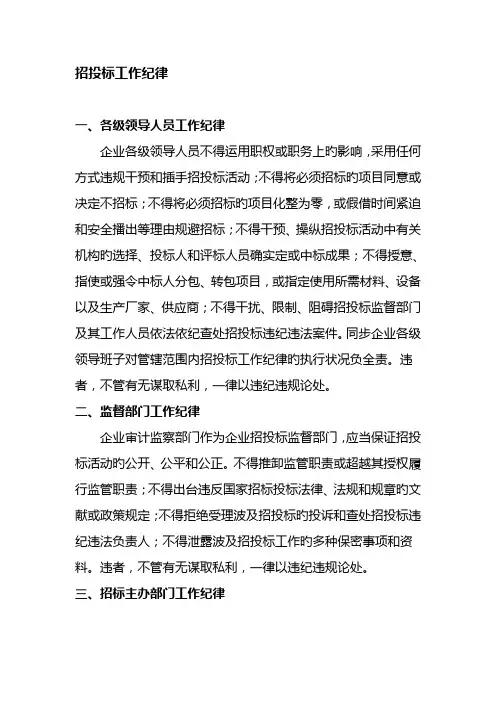 招投标工作纪律
