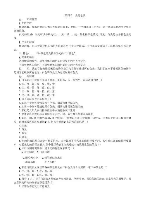 (新)物理沪科版八上《4.4 光的色散》同步练习(附答案)