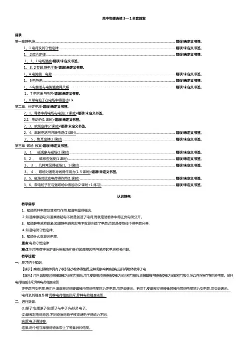 高中物理选修3-1全套教案