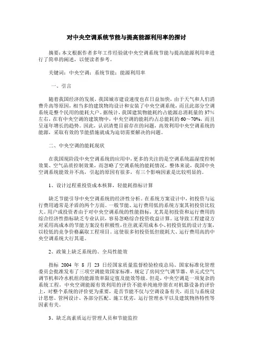 对中央空调系统节能与提高能源利用率的探讨