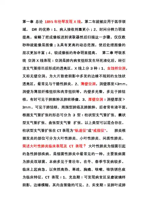 医学影像诊断学总结