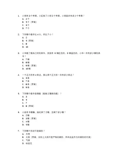 学前班试卷数学