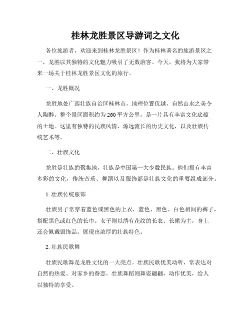 桂林龙胜景区导游词之文化