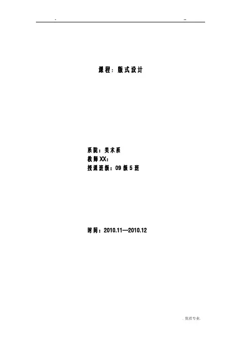 版式设计 全套教案