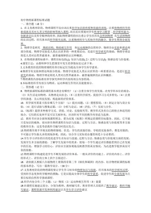 初中物理新课程标准考试题
