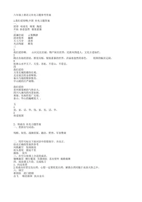 苏教版六年级上册语文配套练习答案
