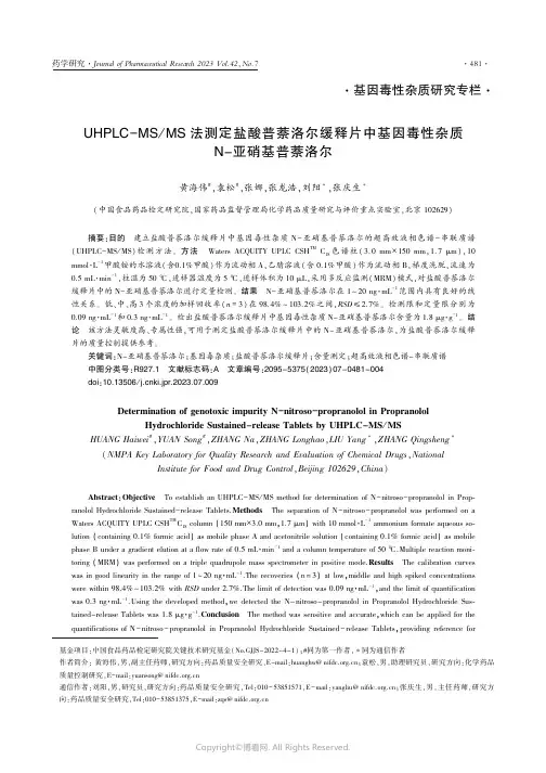 UHPLC－MS