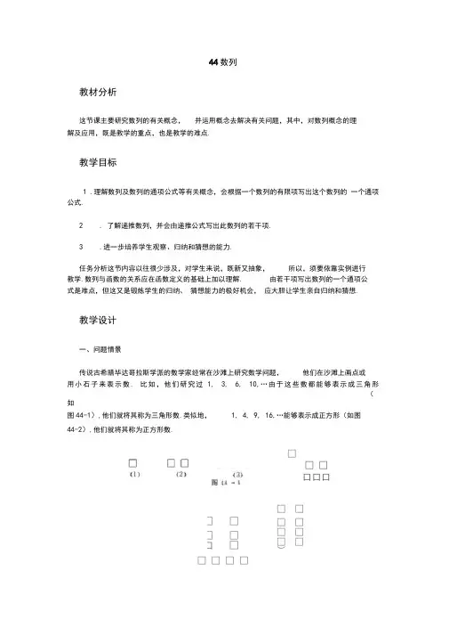 高中数学新课程创新教学设计案例50篇44数列