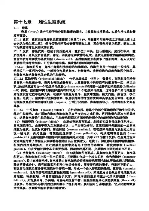 组织胚胎学