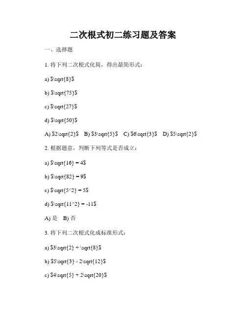 二次根式初二练习题及答案