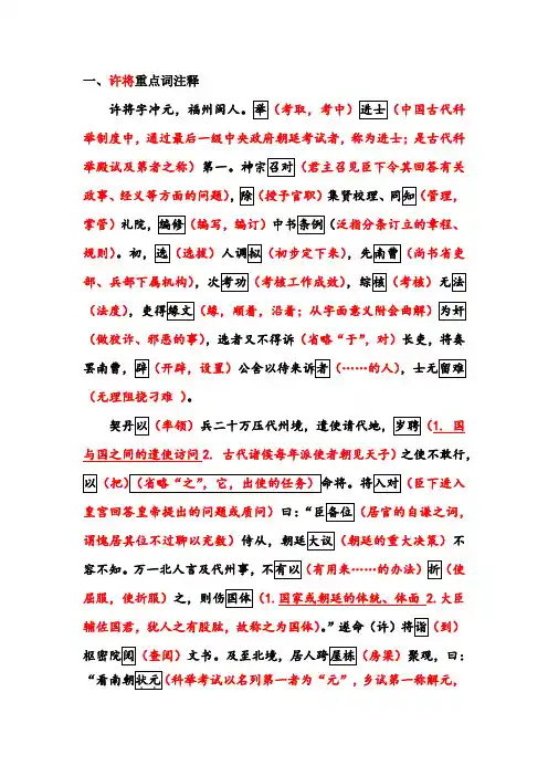 2017年高考语文课标Ⅲ卷文言文许将详细注释+真题+参考答案+译文