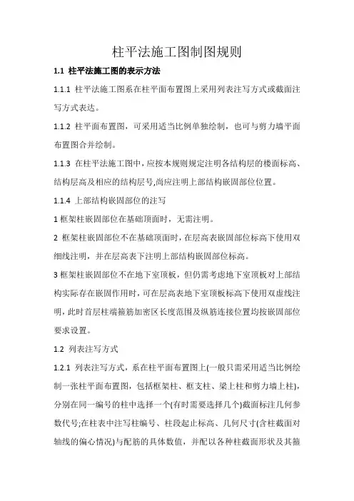 柱平法施工图制图规则