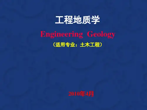 第四章 土的工程性质与分类地质构造PPT课件