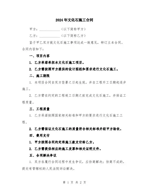 2024年文化石施工合同