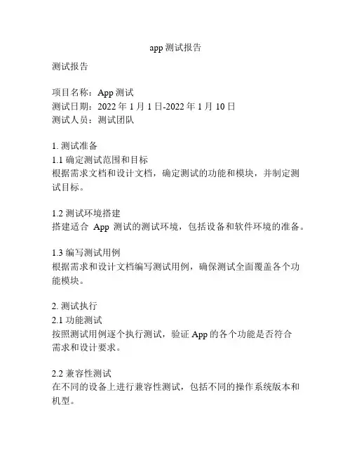 app测试报告