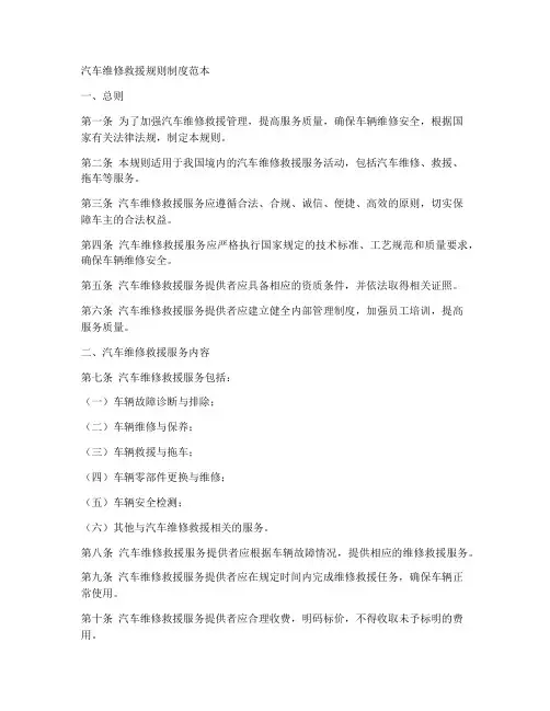 汽车维修救援规则制度范本