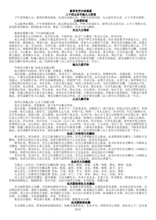 家存玄空大卦挨星