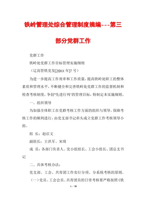 铁岭管理处综合管理制度摘编---第三部分党群工作