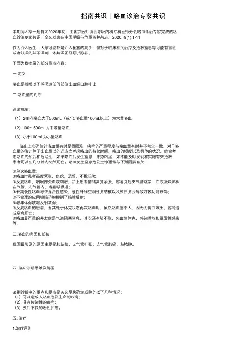 指南共识│咯血诊治专家共识