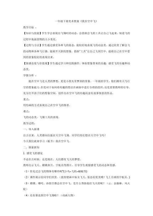 人教2011课标版小学美术一年级上册《第9课 我在空中飞》_5