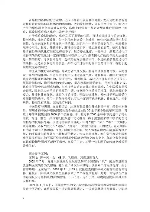 晚期癌症病人化疗二次停止行吗