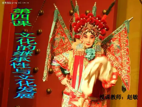文化的继承性与文化发展
