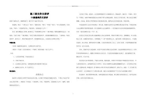 枭逢鸠作文讲评精编版