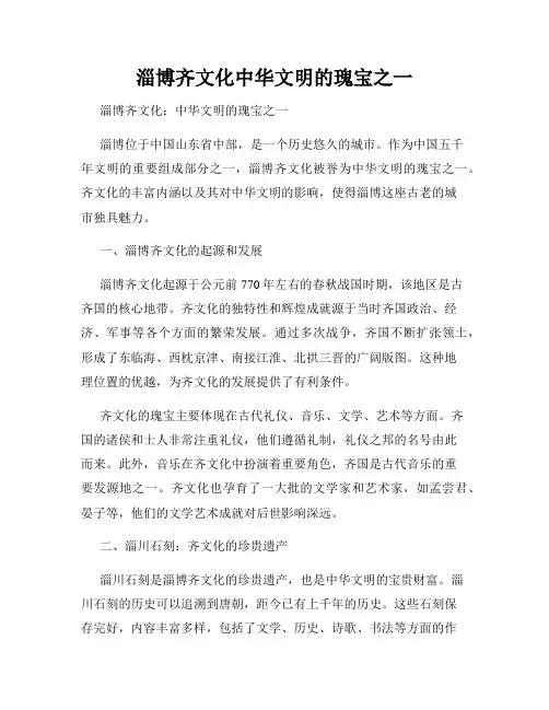 淄博齐文化中华文明的瑰宝之一