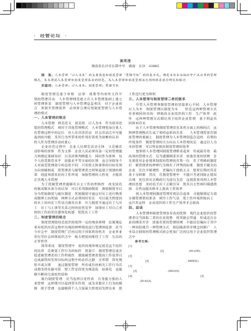 浅谈人本管理与制度管理的联系