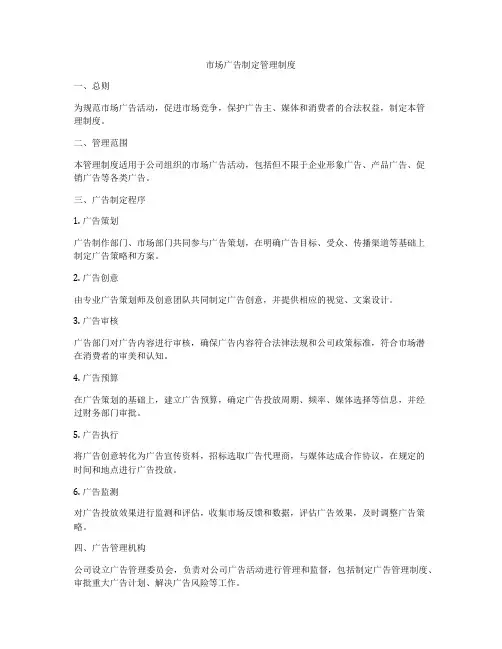 市场广告制定管理制度