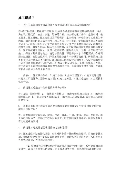 水利工程施工课习题答案第七章