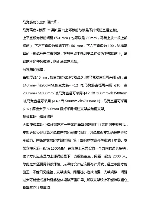 马凳筋的长度如何计算