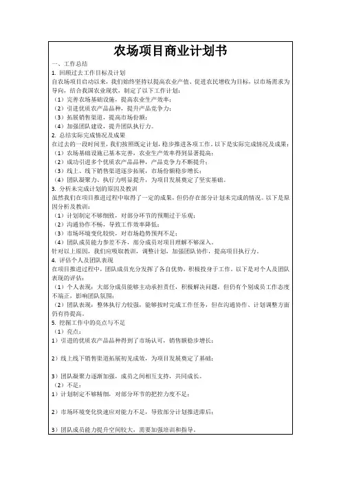 农场项目商业计划书
