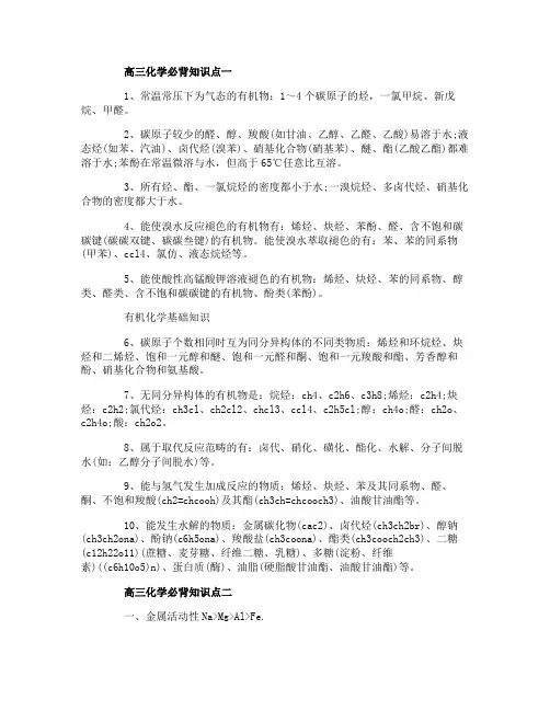 高三化学必背知识点