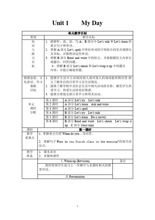 新人教版五年级下册英语全册教案(表格式77页)