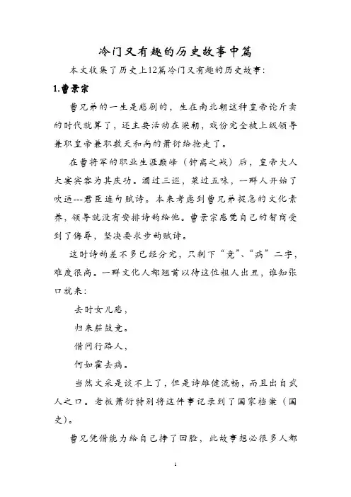 冷门又有趣的历史故事中篇