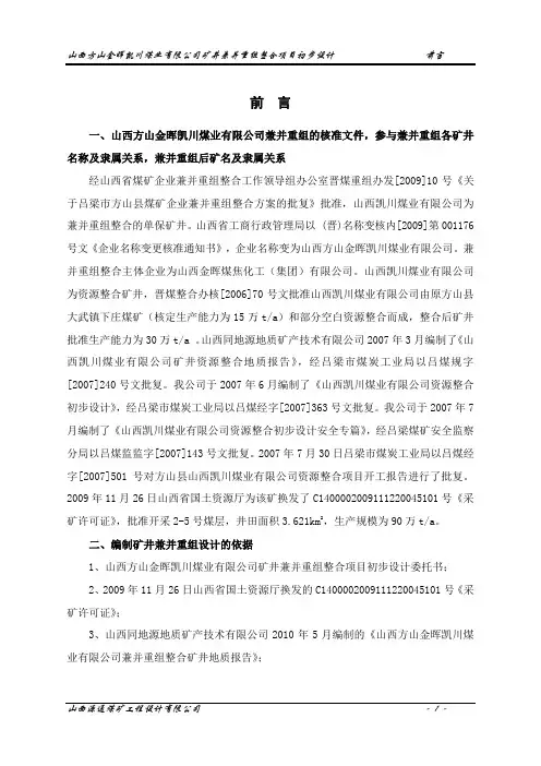煤业有限公司矿井兼并重组整合项目--初步设计方案—-毕业论文设计