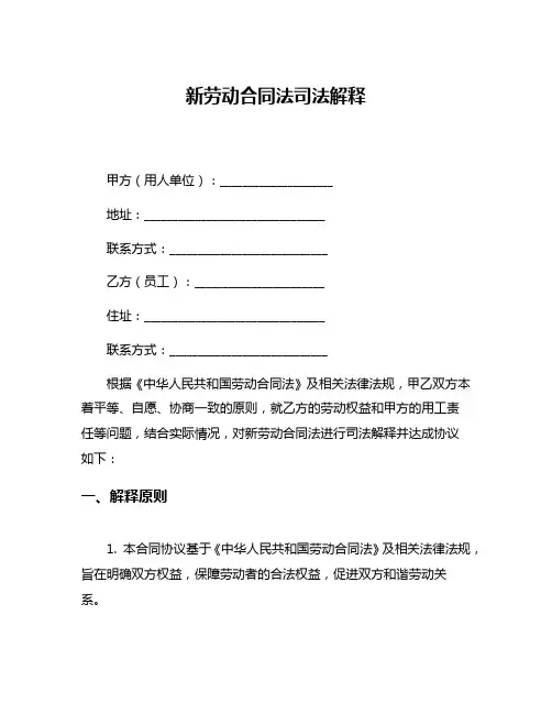 新劳动合同法司法解释