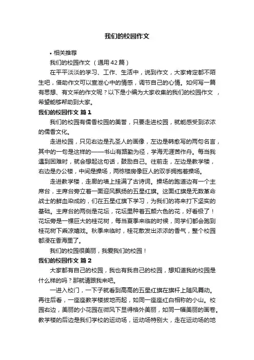 我们的校园作文