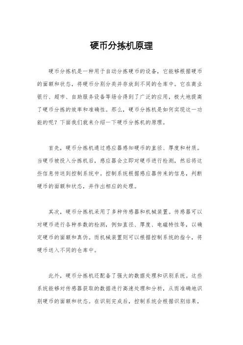 硬币分拣机原理