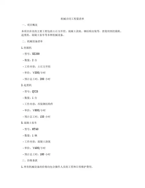 机械合同工程量清单