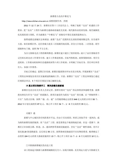 新都借力北改中雁竞飞